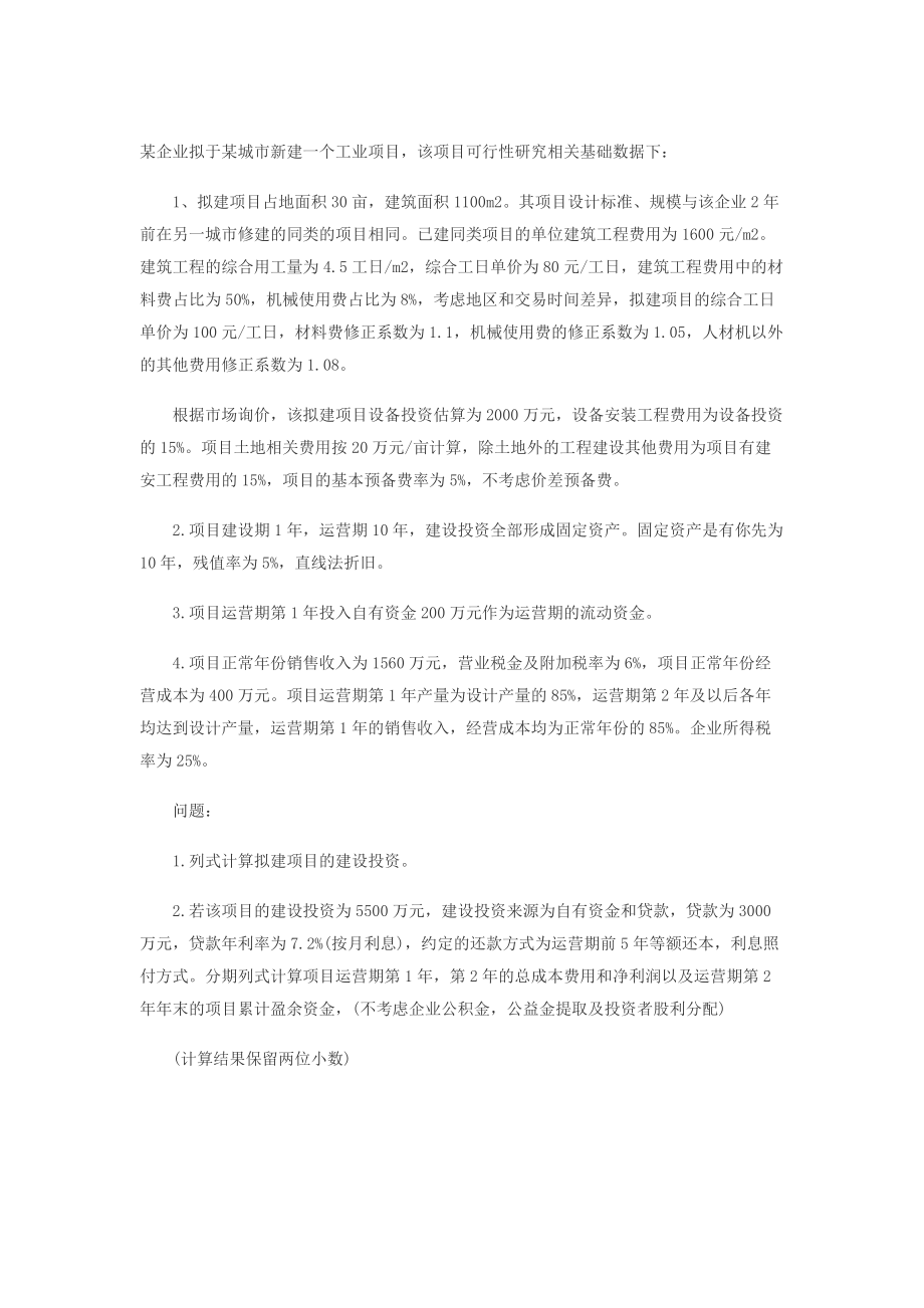 造价工程师案例真题及答案_第1页