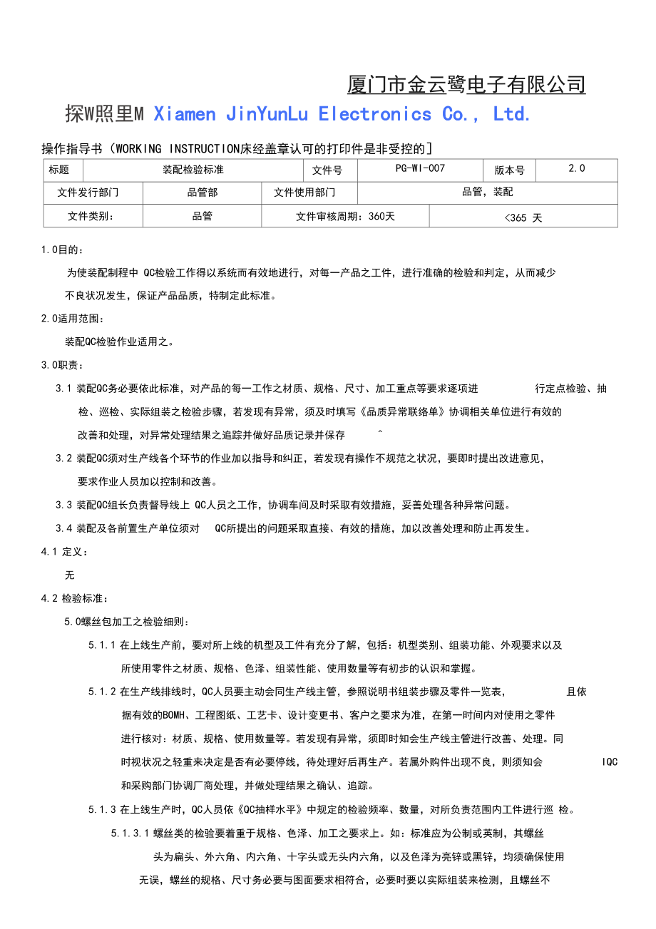 装配检验标准_第1页