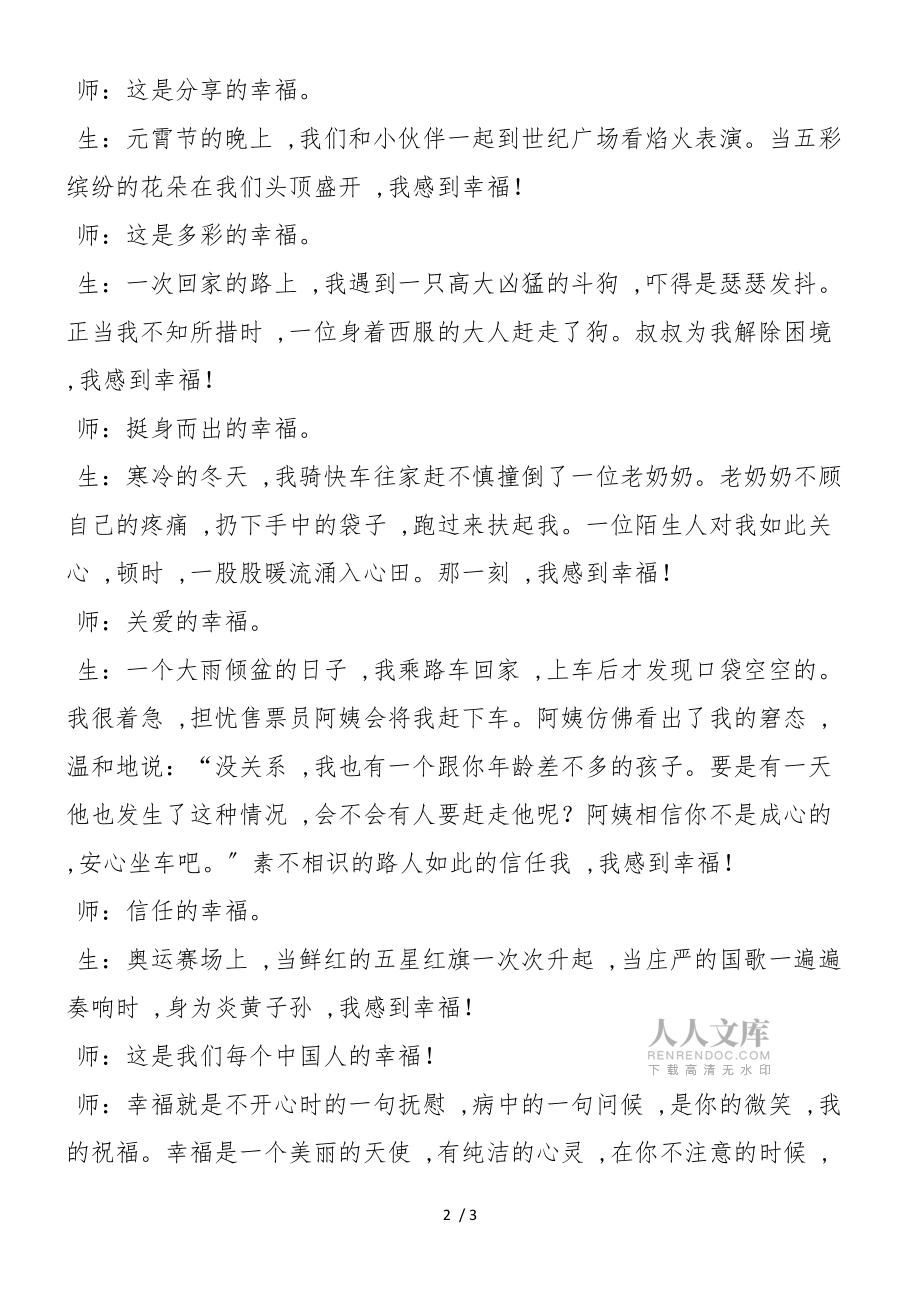 《幸福是什么》片断赏析_第2页