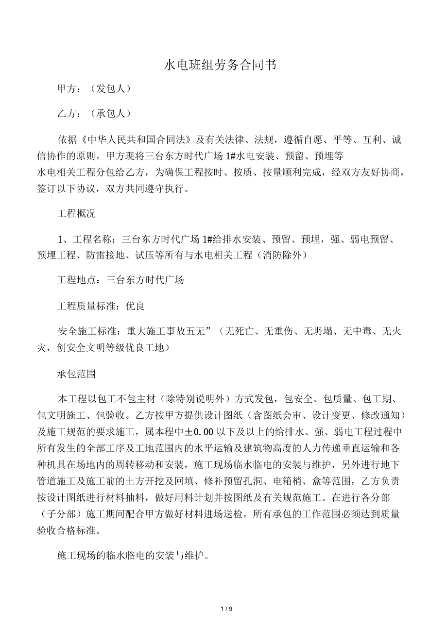 水電安裝勞務(wù)合同書_第1頁