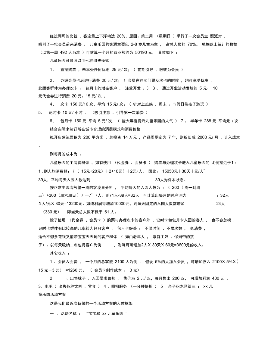 儿童乐园促销方案_第3页