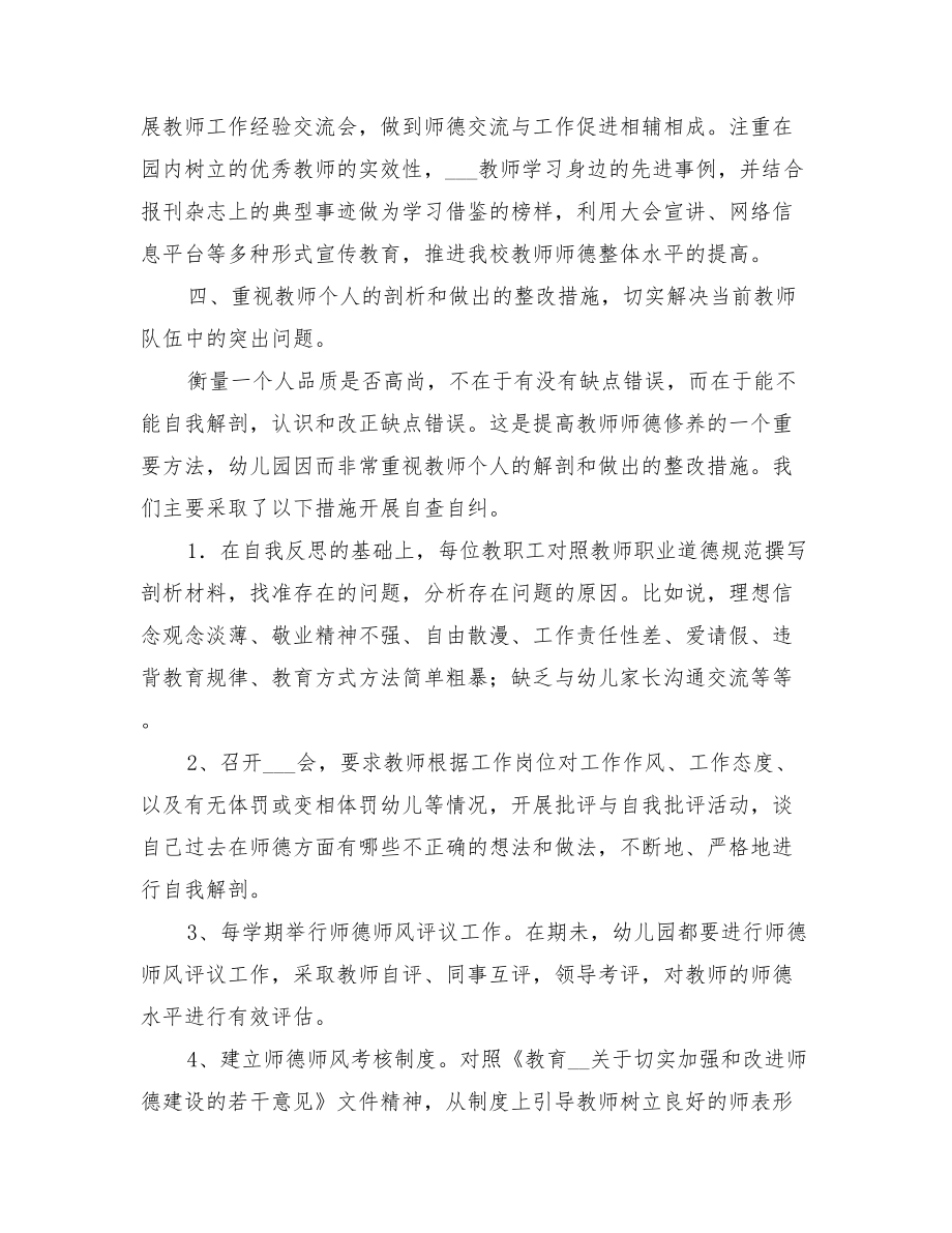 2022年幼兒園師德建設(shè)方案_第3頁(yè)