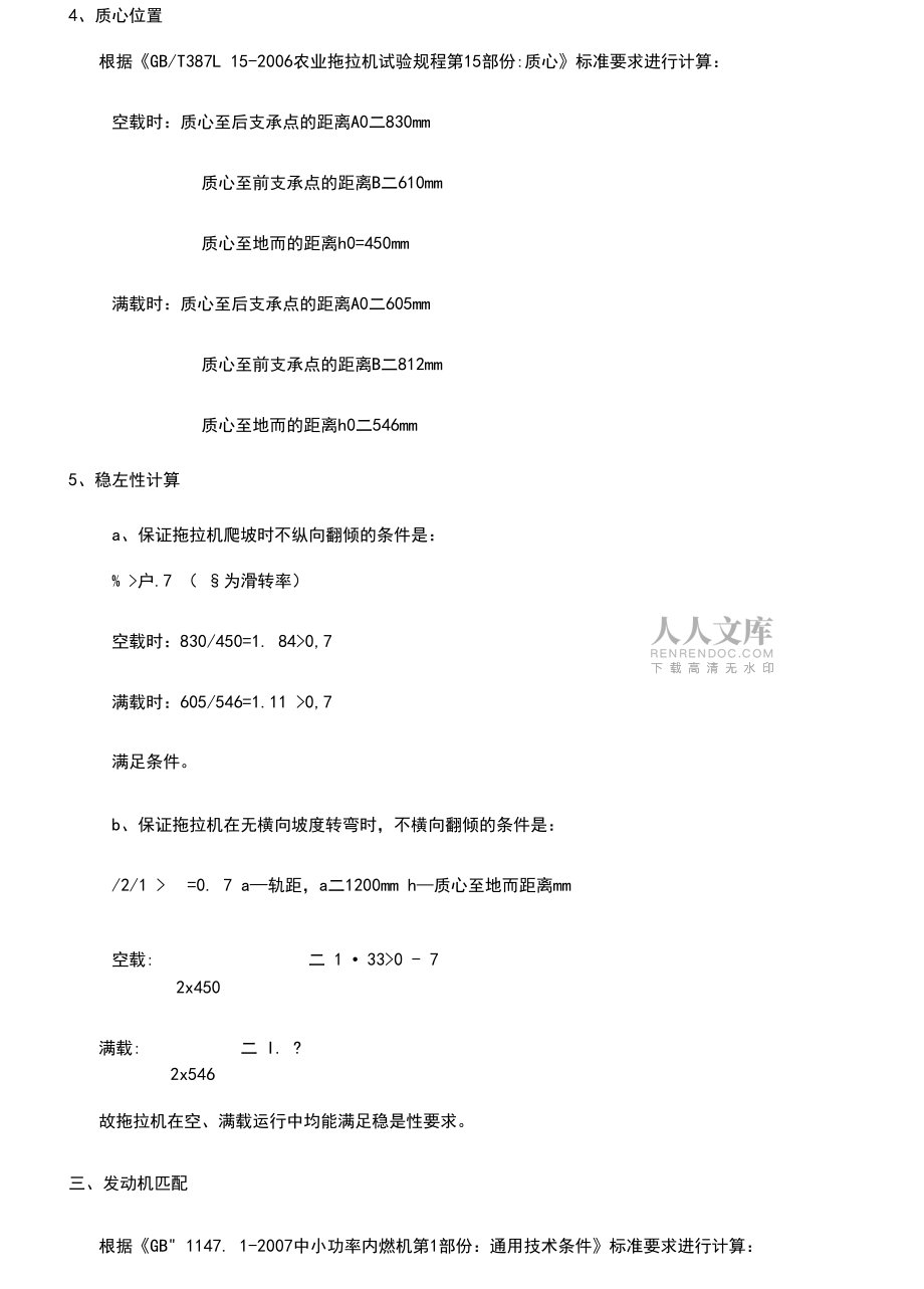 履带车辆设计计算说明书_第2页