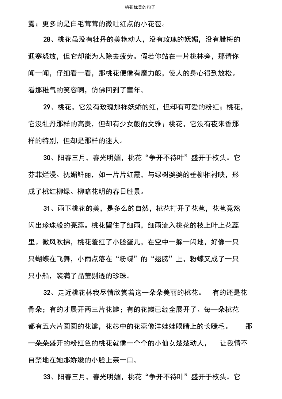 桃花優(yōu)美的句子_第5頁