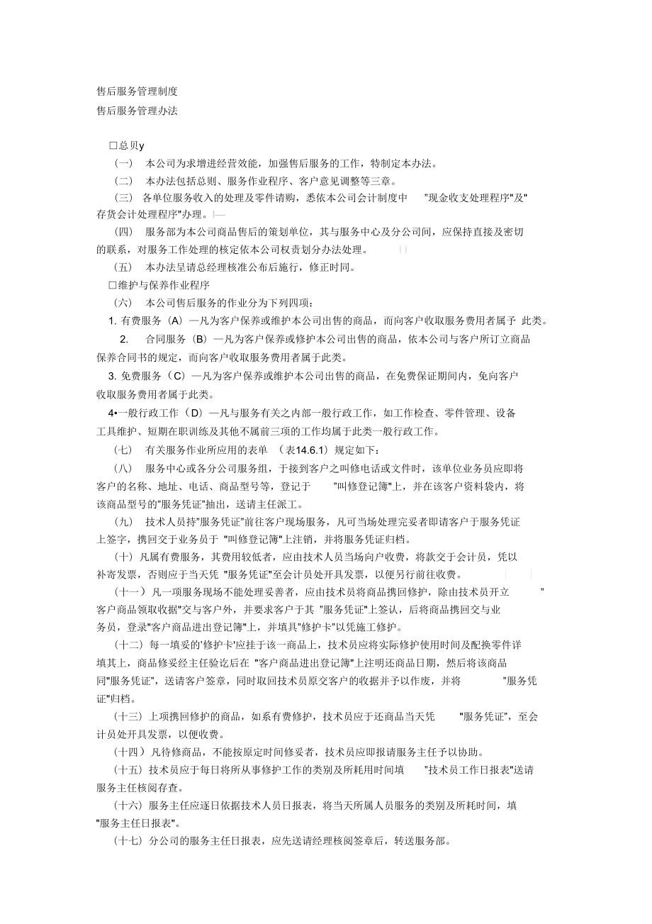 售后服务管理制度7_第1页