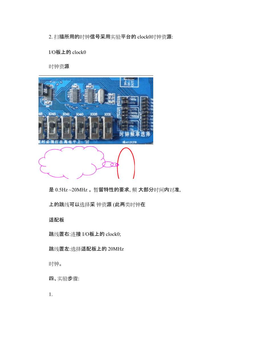 七段数码管译码扫描显示实验指导书_图文_第3页