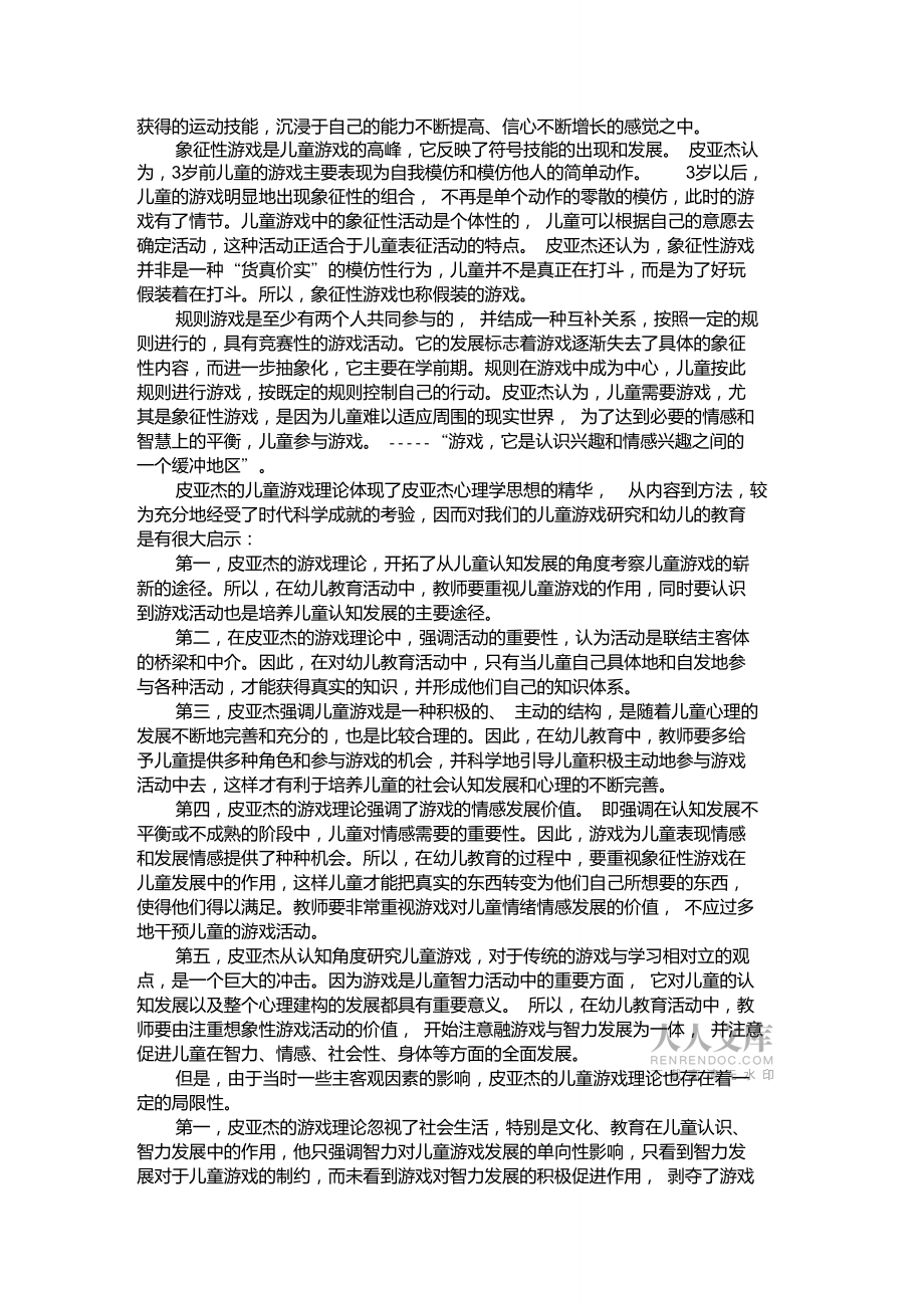 幼儿游戏理论_第2页