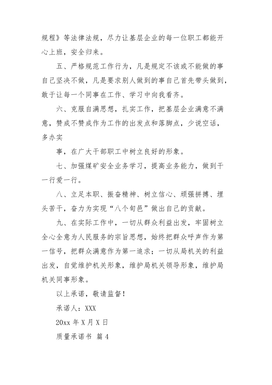 【精品】質量承諾書模板匯編9篇_第4頁