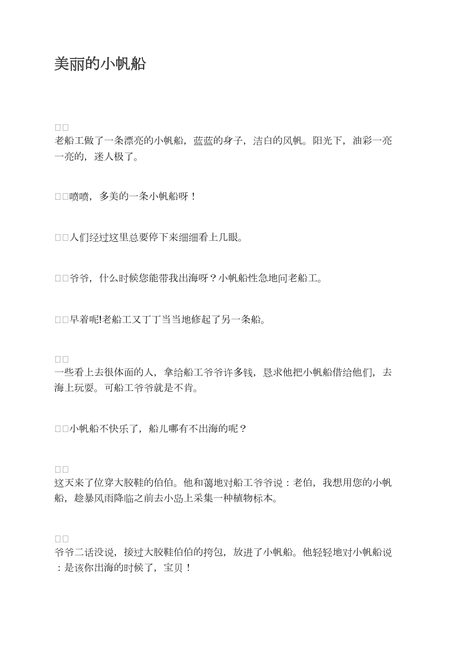 美丽的小帆船_第1页