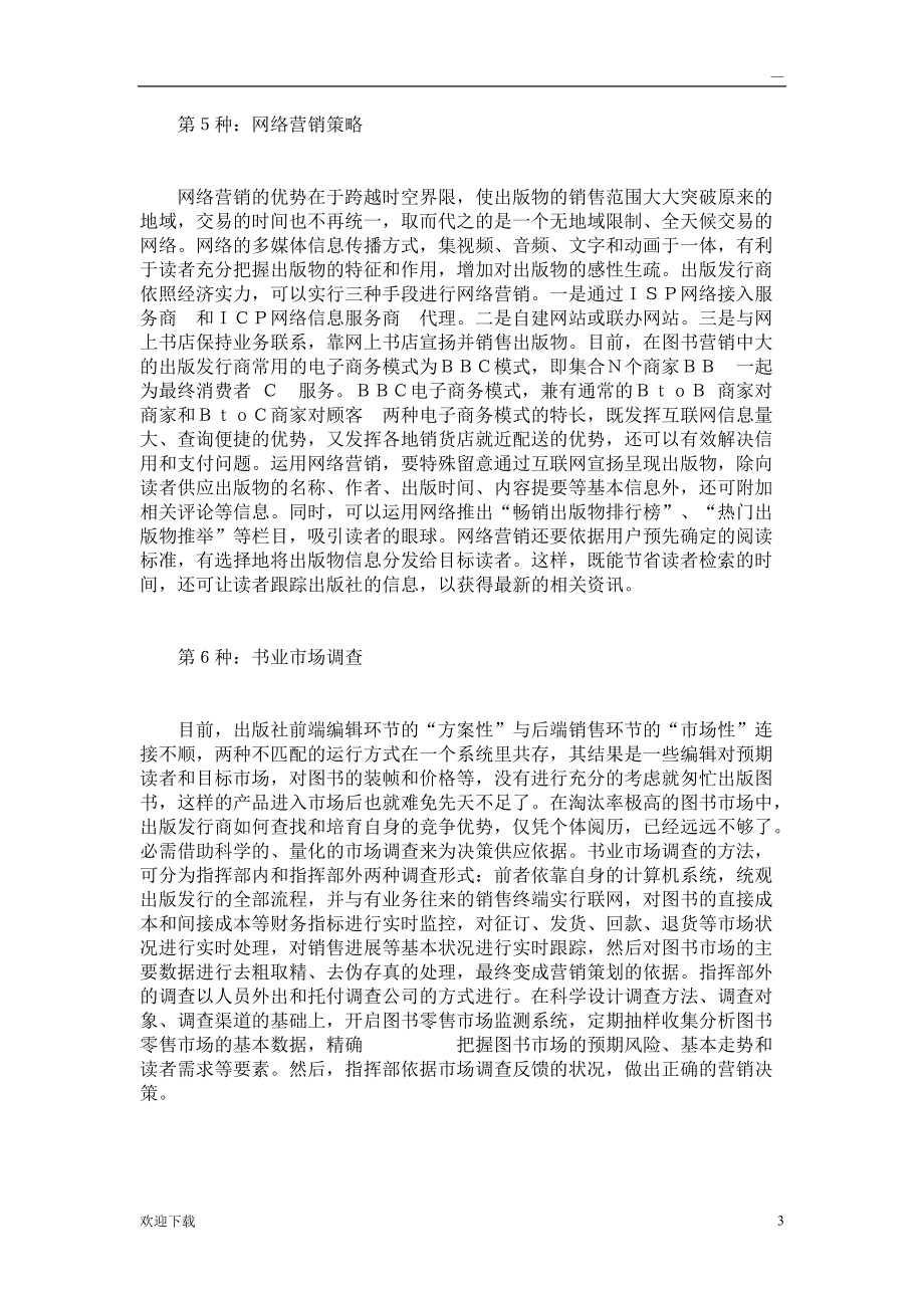 圖書營銷策略_第3頁