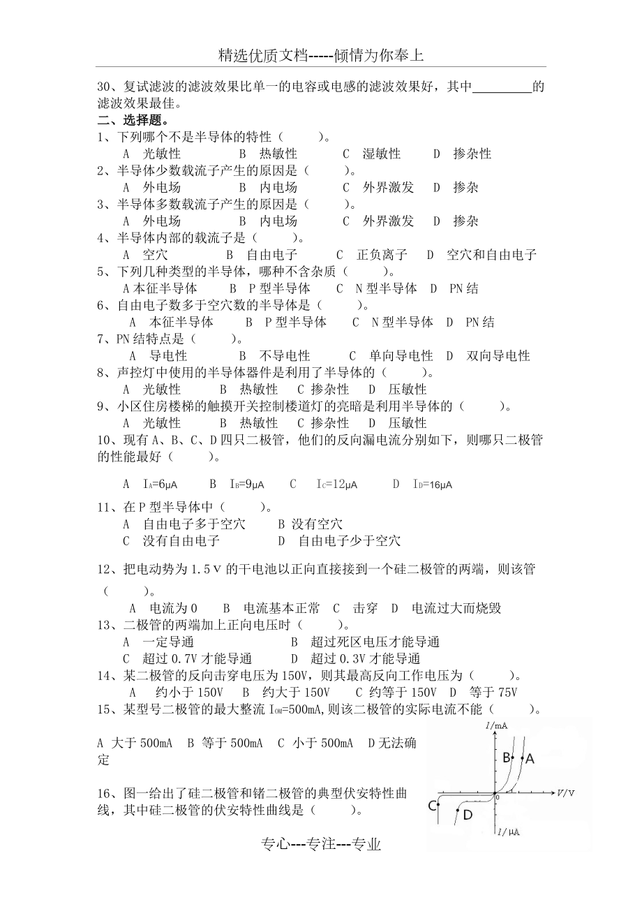 晶體二極管及應(yīng)用練習(xí)題_第3頁