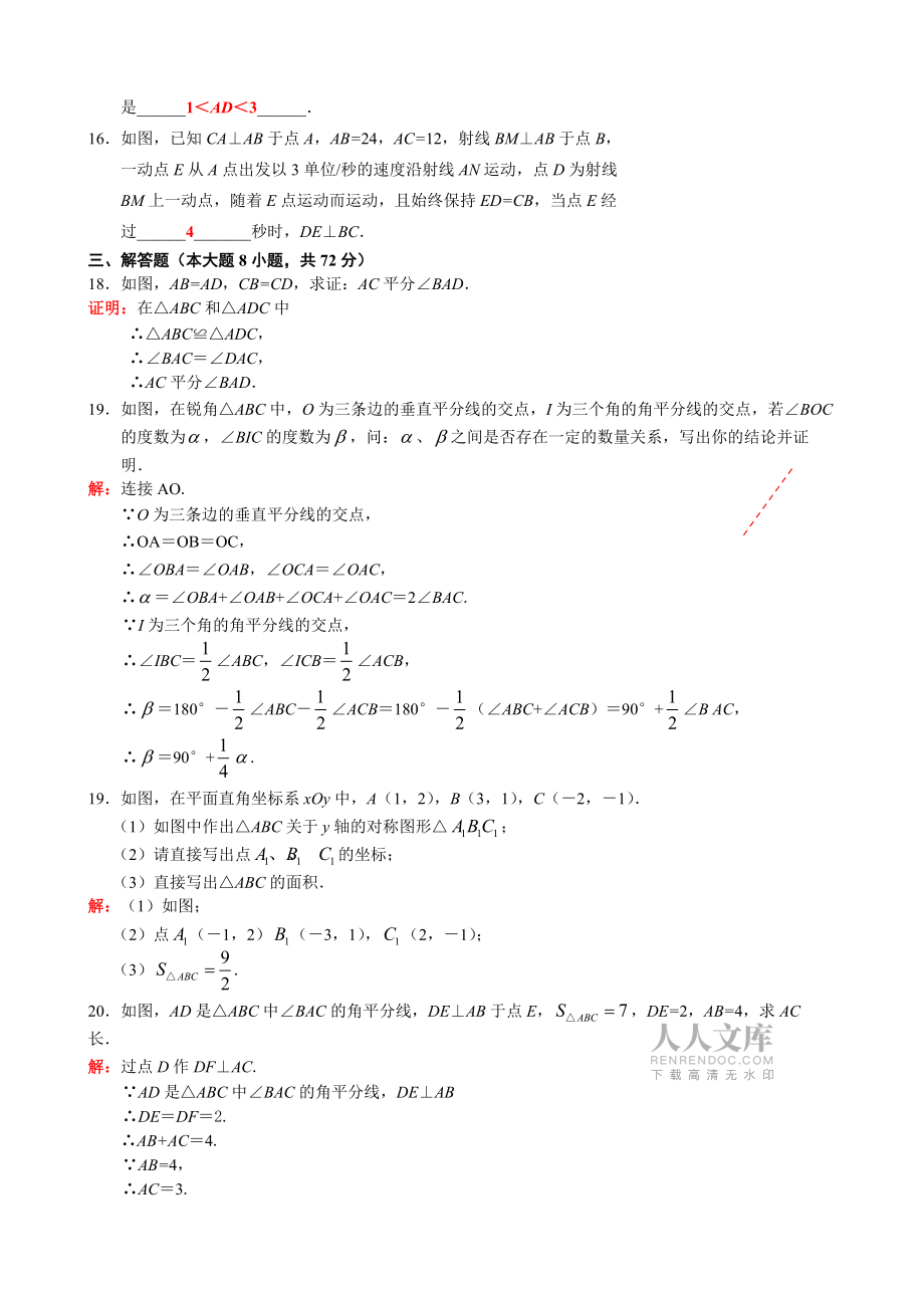 武漢市樂其教育2017上期八年級數(shù)學必刷題9含答案_第2頁