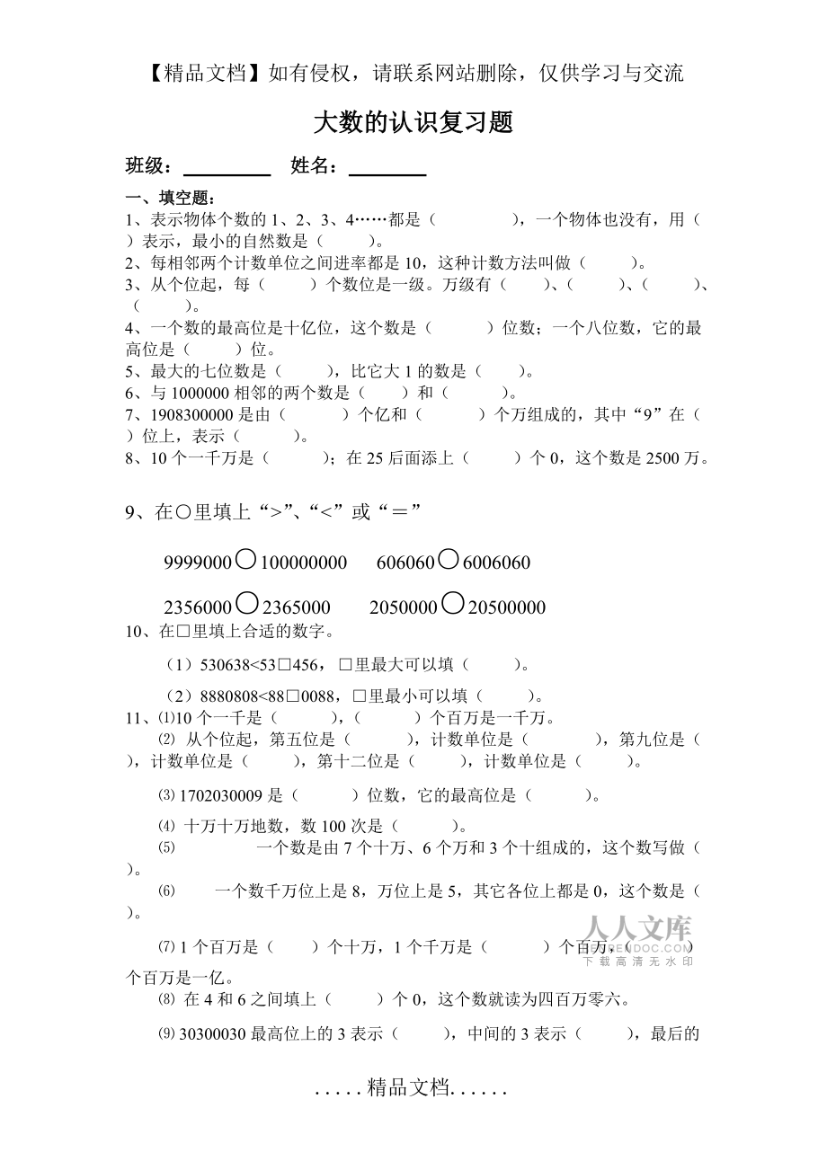 大数的认识复习题_第2页