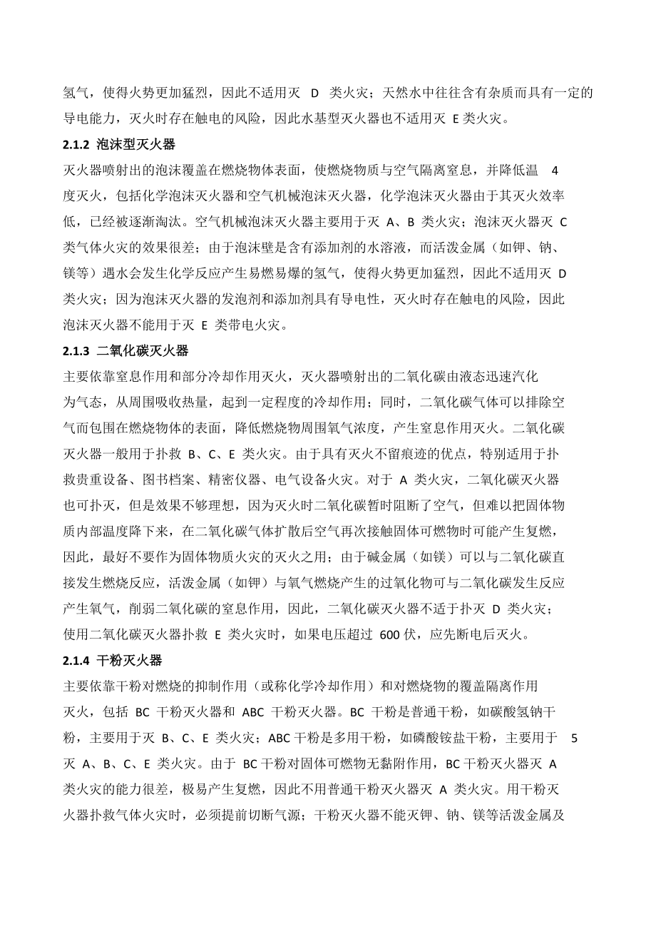 超市商场如何配置灭火器_第3页