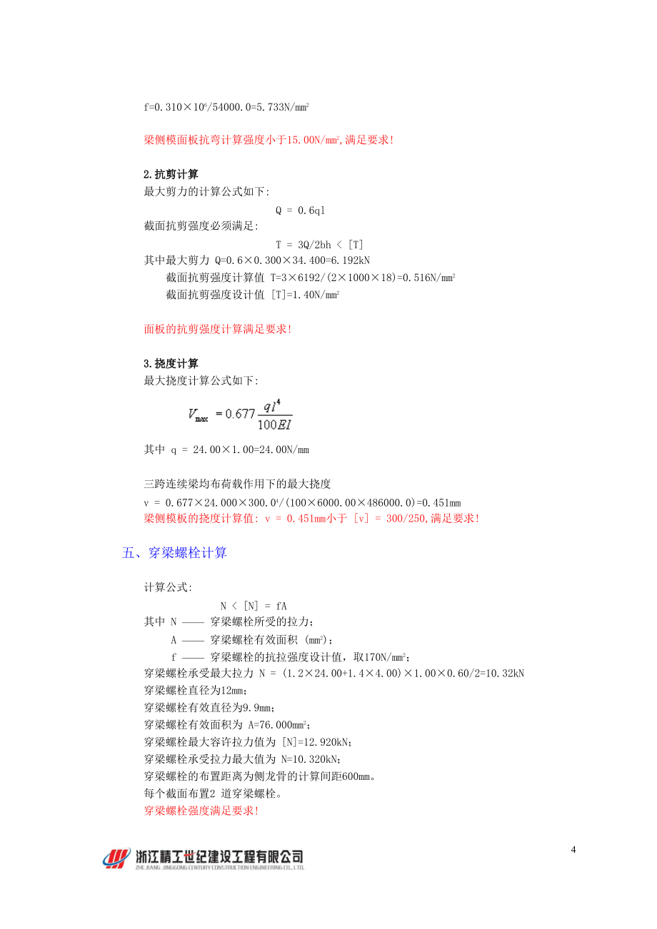 東源名都9號(hào)樓模板方案_第4頁(yè)