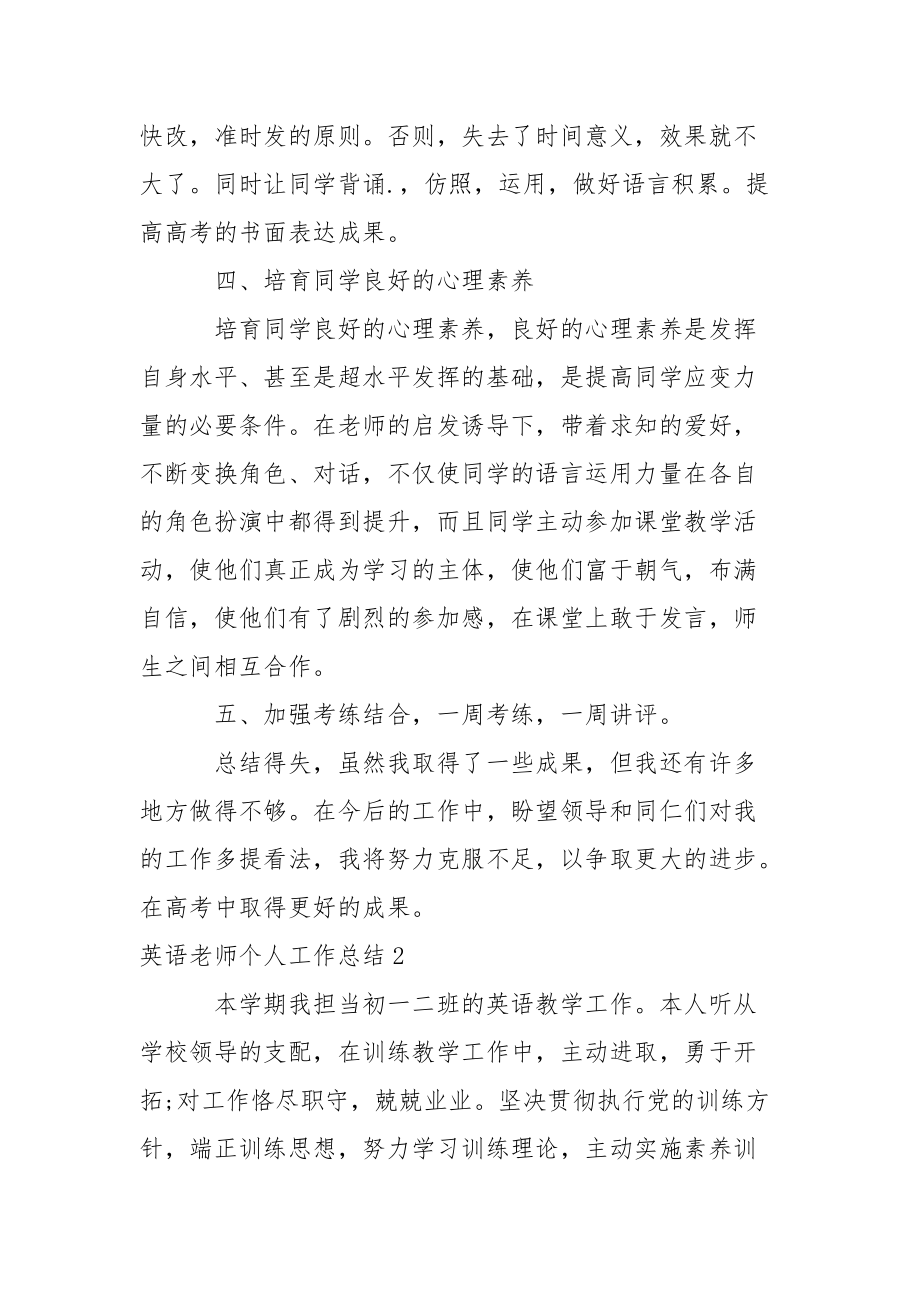 英語老師個(gè)人工作總結(jié)_第3頁