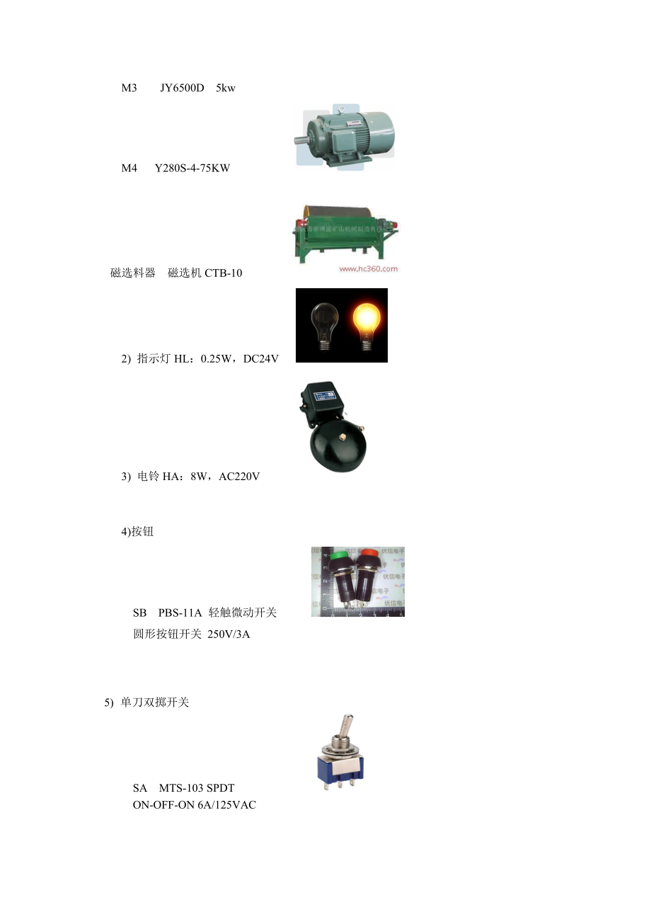 锅炉车间输煤机组控制plc_第4页