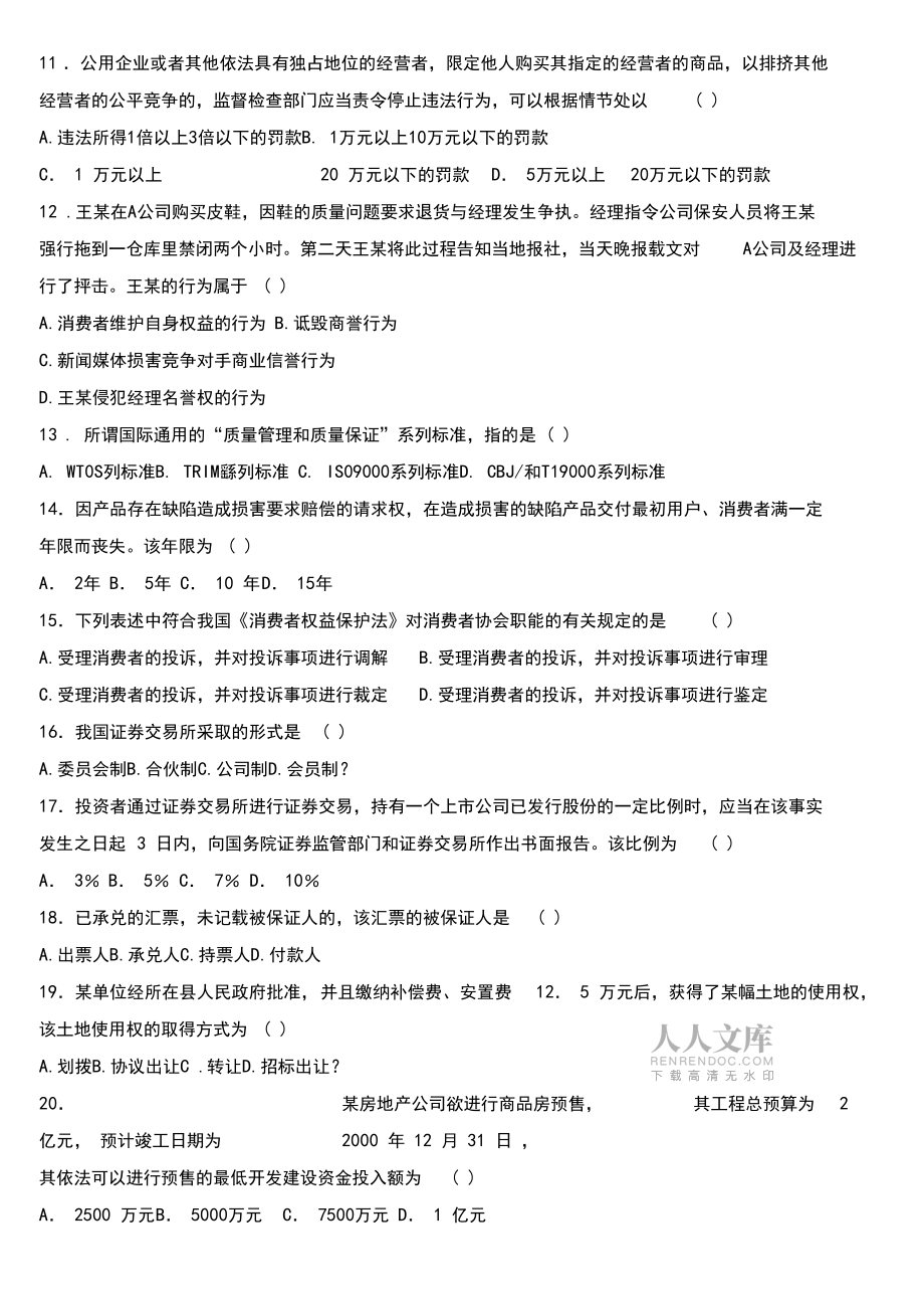 經(jīng)濟法學(xué)試題及答案_第2頁
