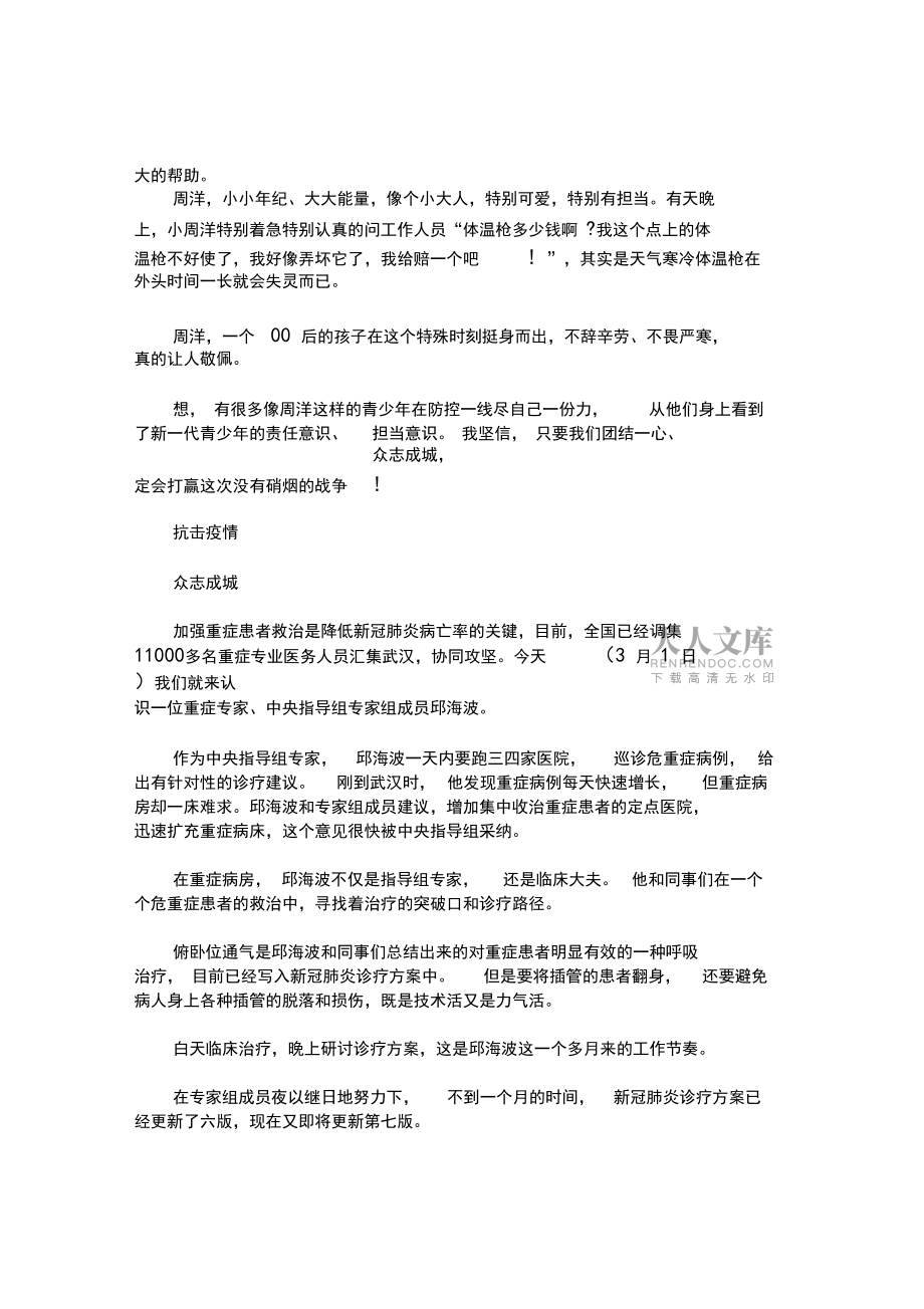 疫情期間的英雄事跡(最新)_第2頁(yè)