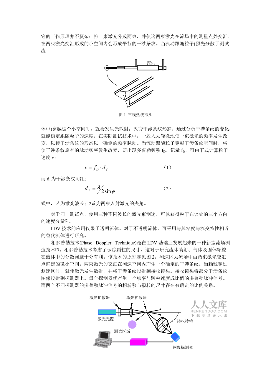 流动可视化实验技术最新进展及应用_第2页