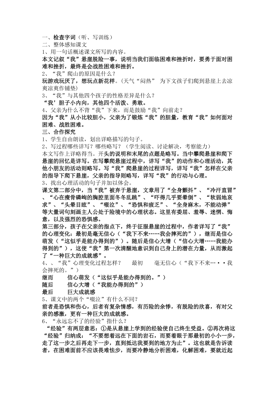 教案《走一步再走一步》_第3页