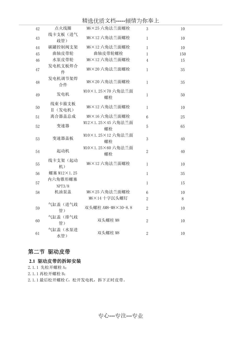 比亞迪F0維修手冊_第5頁