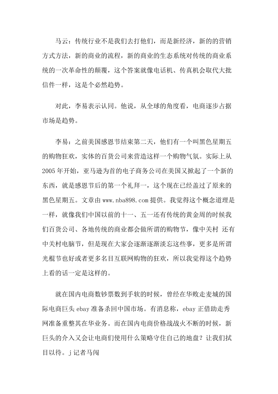 光棍节电子商务冲击传统商业模式探讨_第3页