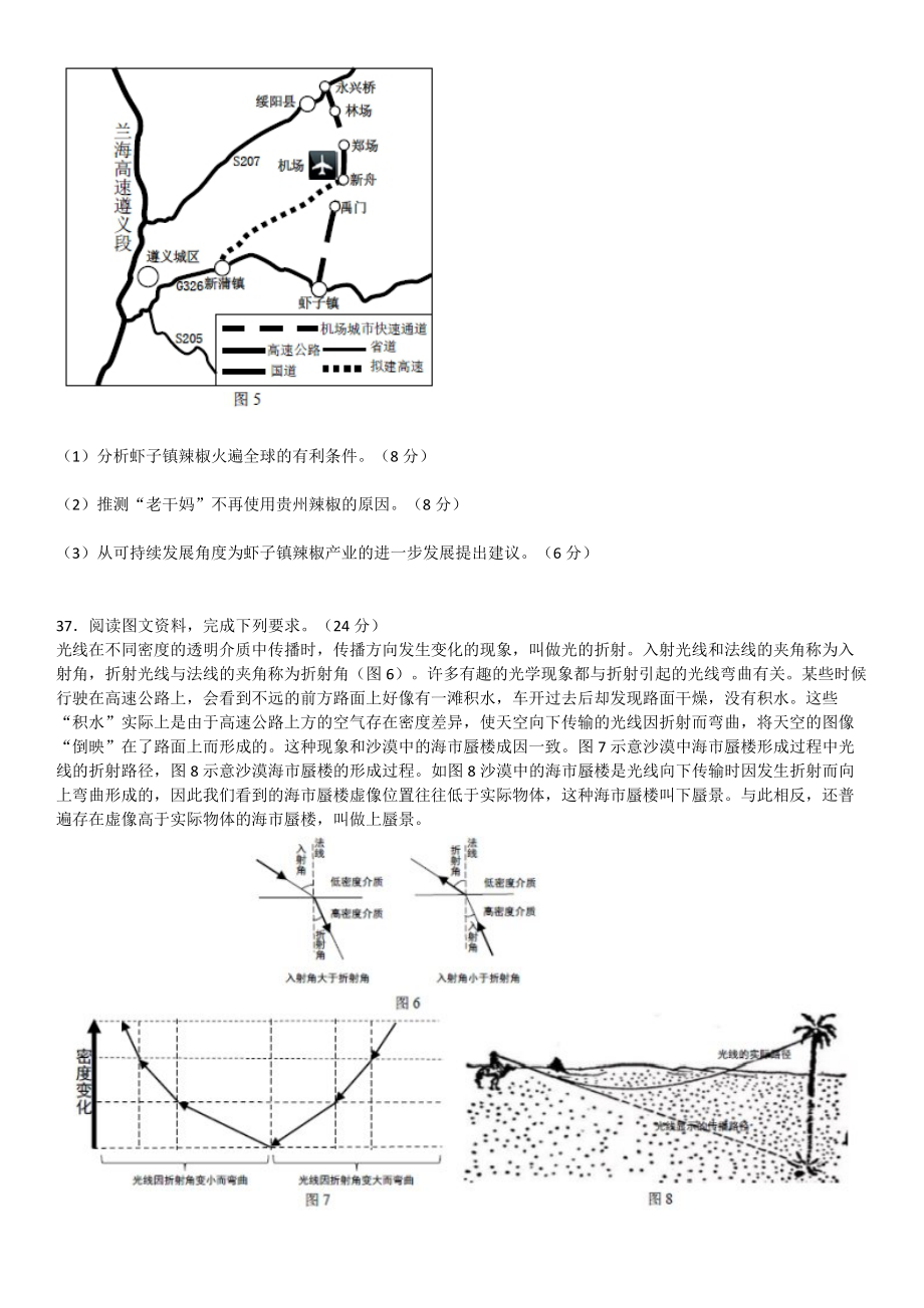 高三下学期月中学生标准学术能力诊断性测试测试文综地理_第4页