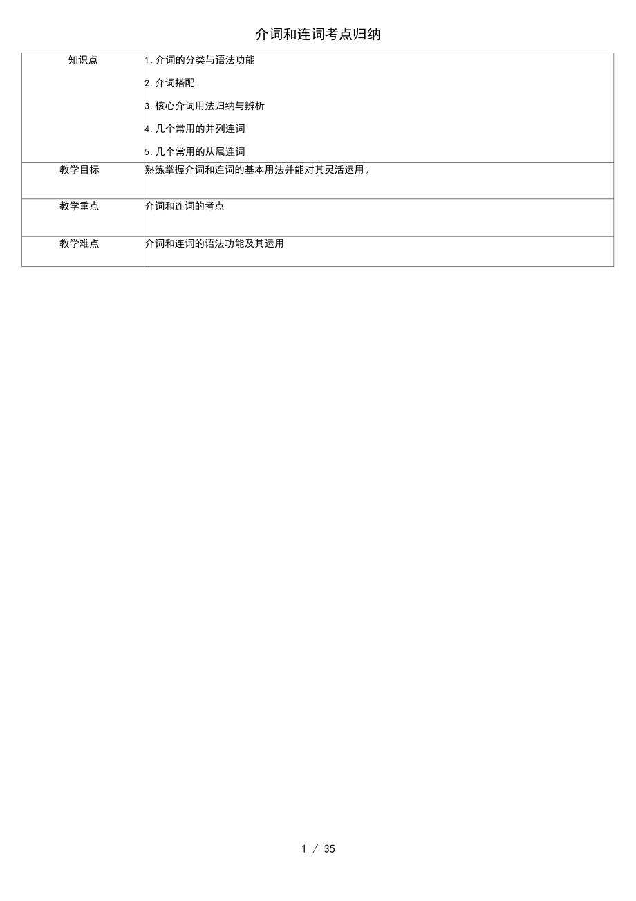 中考英语专题复习介词和连词考点归纳教案_第1页