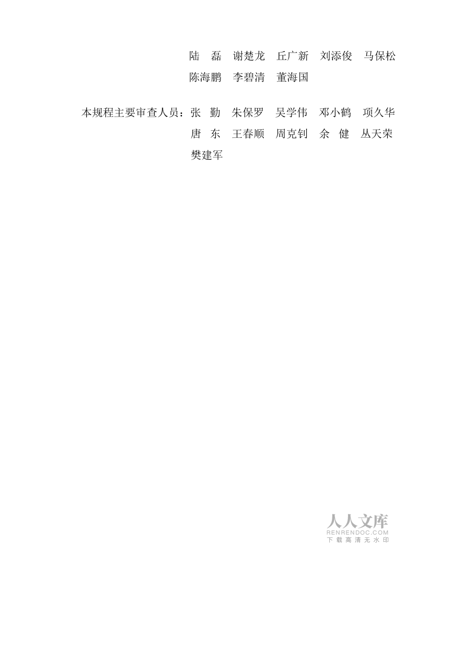 城镇排水管道检测与评估技术规程CJJ 1812012上_第2页
