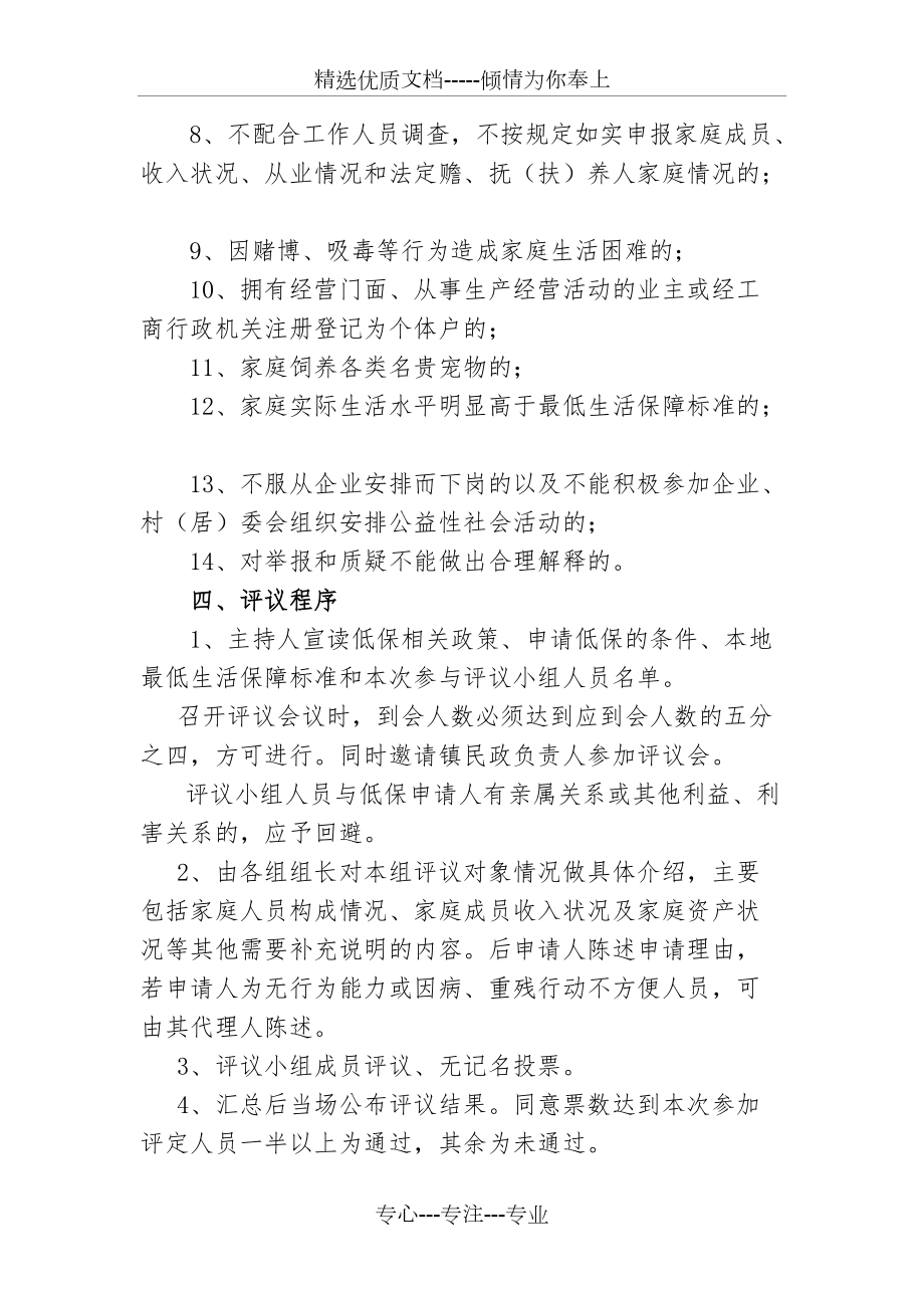 村低保評議制度_第3頁