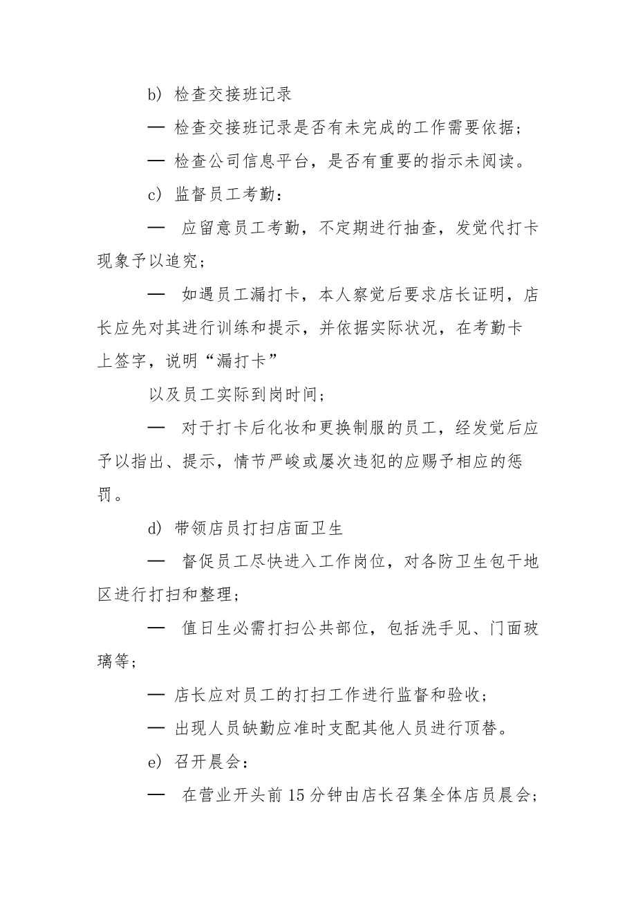 药店年工作方案四篇_第5页