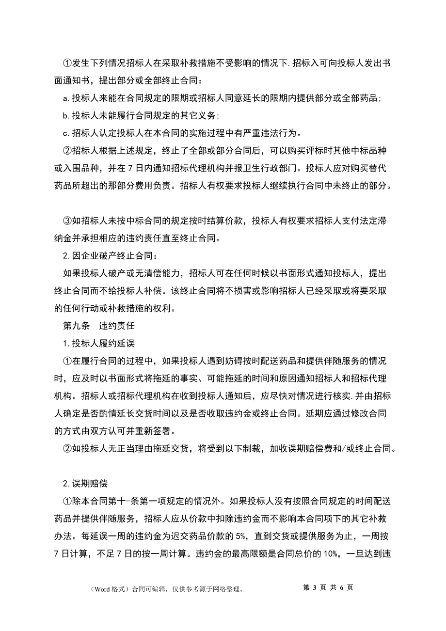 辽宁省药品集中招标采购合同_第3页
