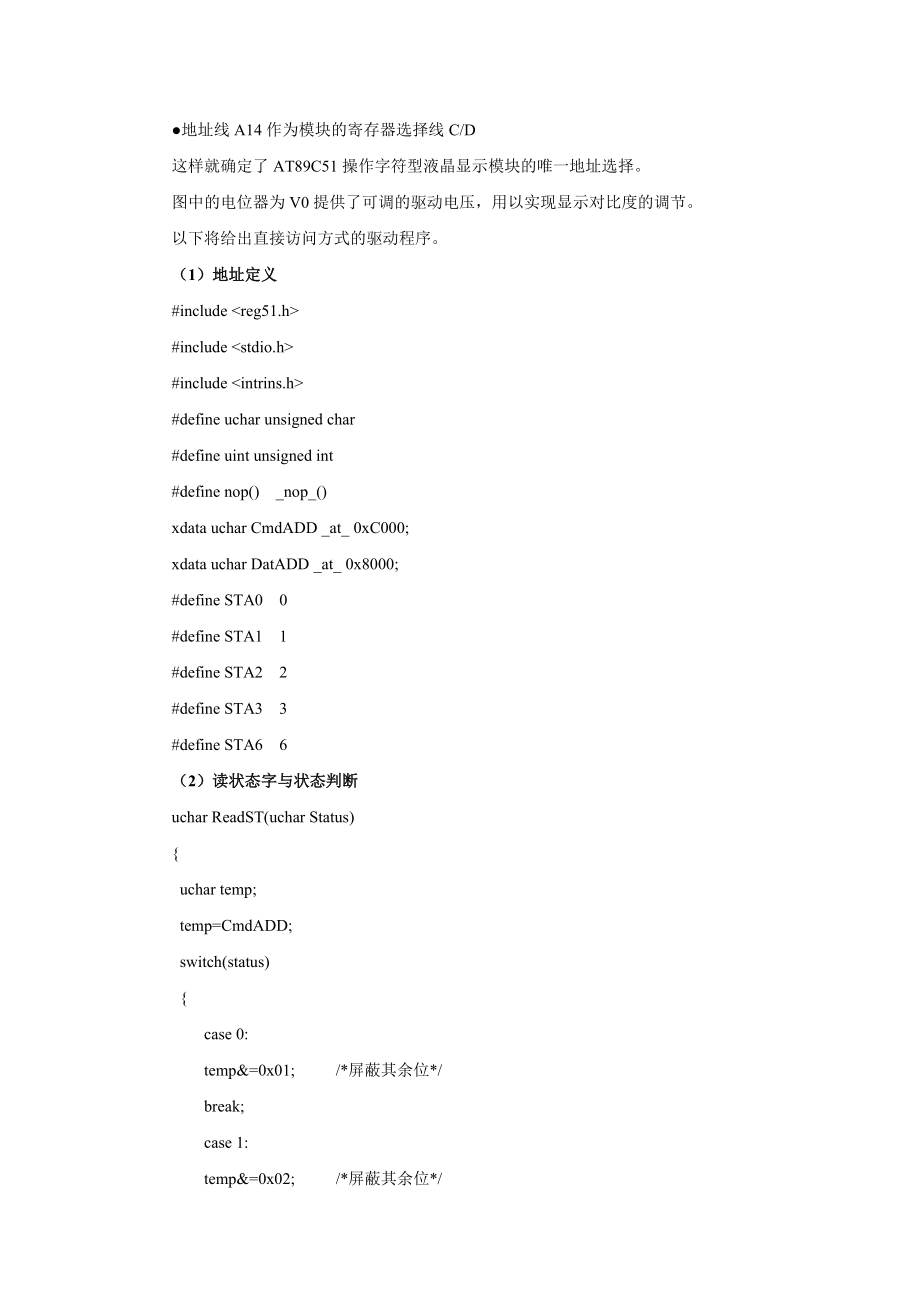 液晶显示技术T6963C的使用C语言_第4页
