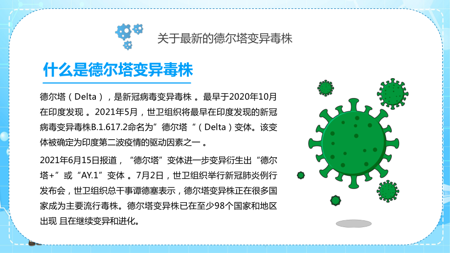 蓝色卡通风预防德尔塔变异毒株卫生知识培训内容PPT演示_第3页