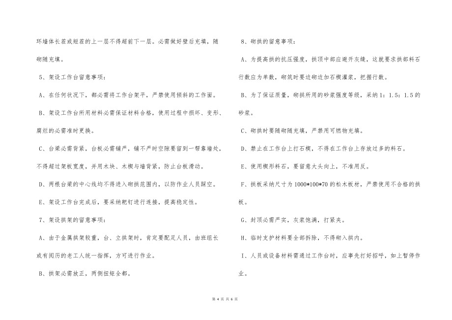 新井砌碹安全技術(shù)措施_第4頁(yè)