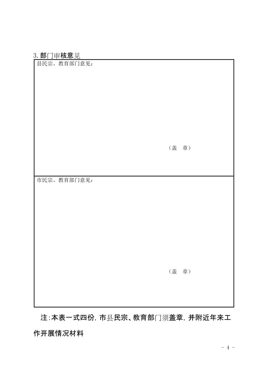 銅仁市民族文化進(jìn)校園示范學(xué)校_第4頁