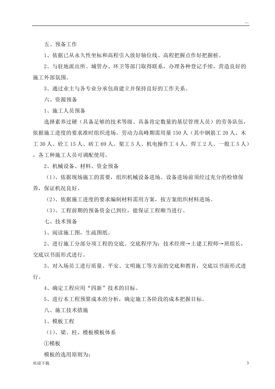 主体分部工程施工方案_第3页