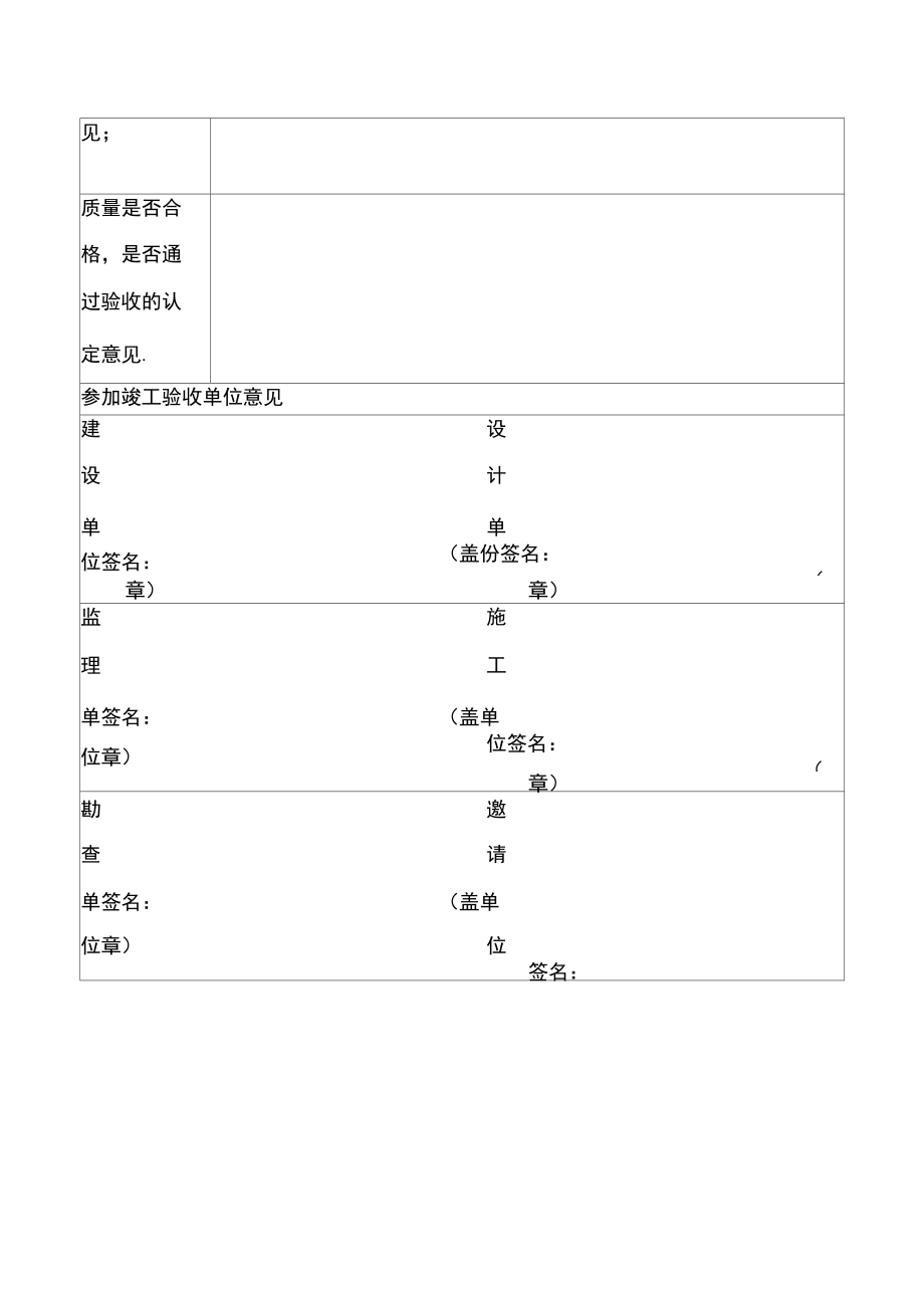 竣工驗(yàn)收合格證明書94787_第3頁