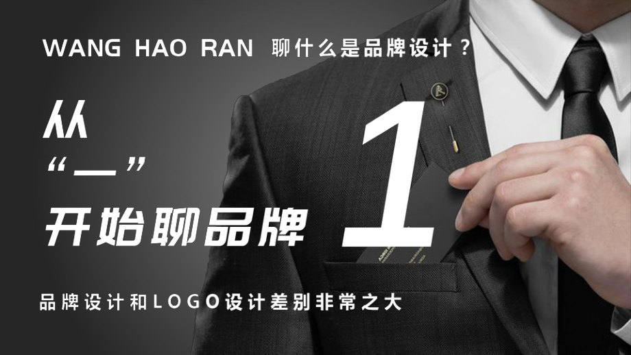 品牌设计思维早会分享内容PPT演示_第5页