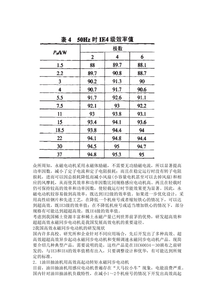 高效永磁电动机的现状与发展_第3页