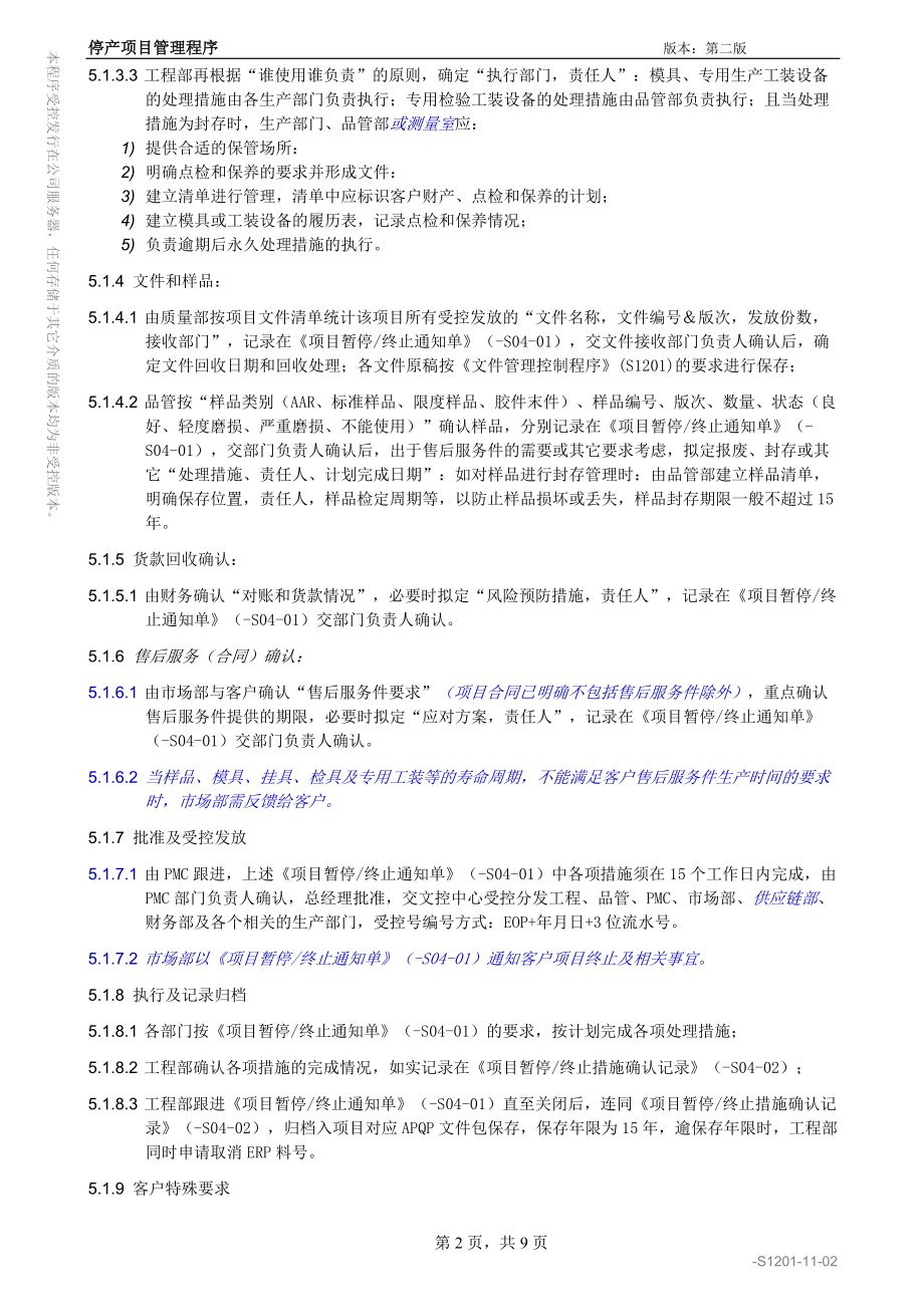 停產(chǎn)項目控制程序 第二版_第3頁