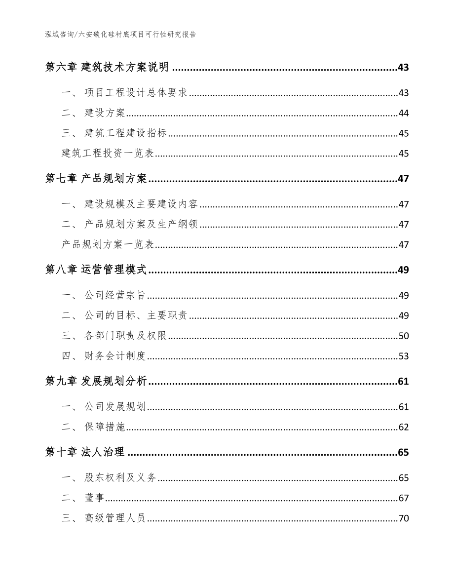 六安碳化硅襯底項(xiàng)目可行性研究報(bào)告_參考范文_第4頁