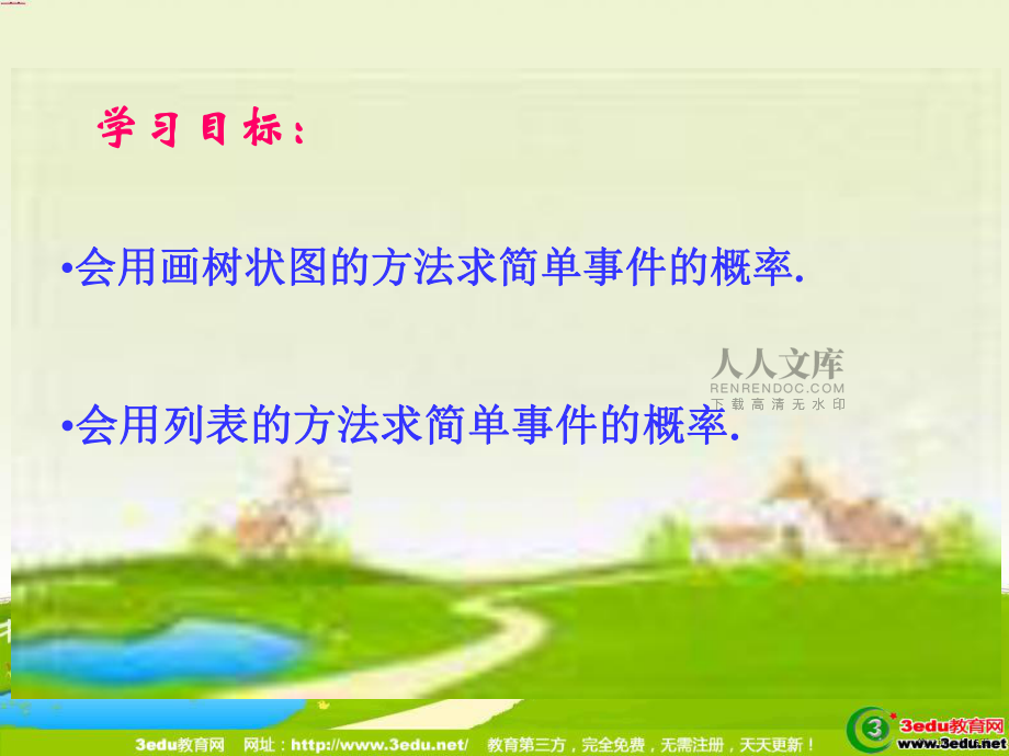 九年級數(shù)學(xué)用樹狀圖計算概率_第2頁