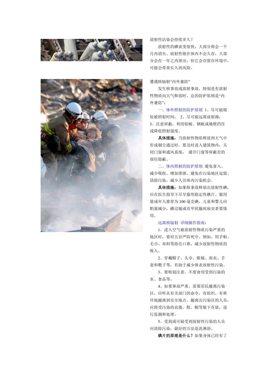 日本核泄露的危害与核辐射的预防_第4页