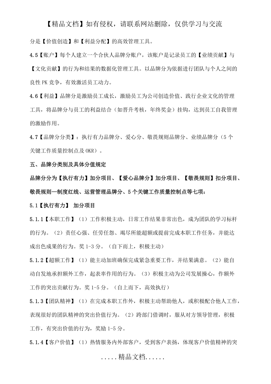 品牌分管理制度_第3页