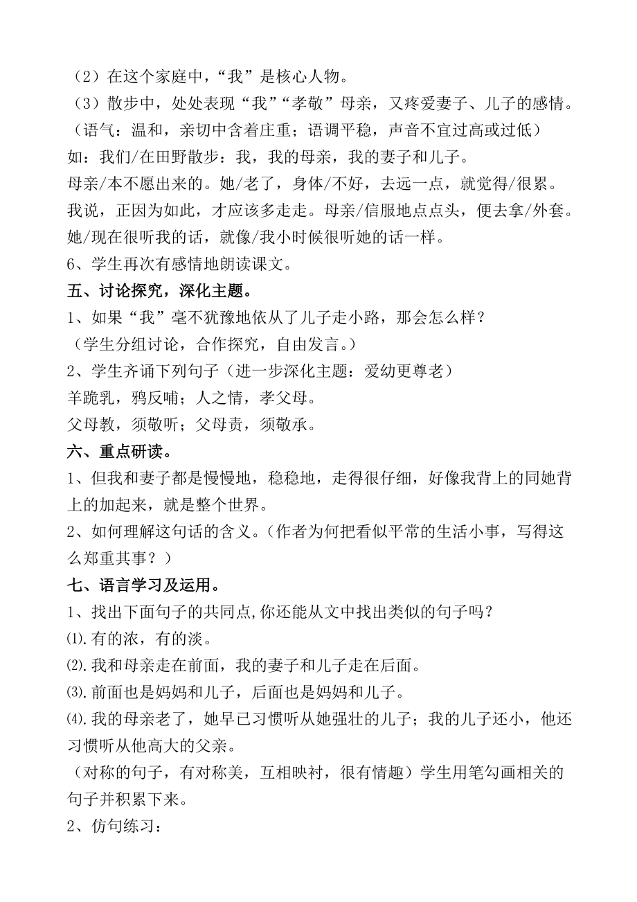 散步教學設計王麗萍_第3頁