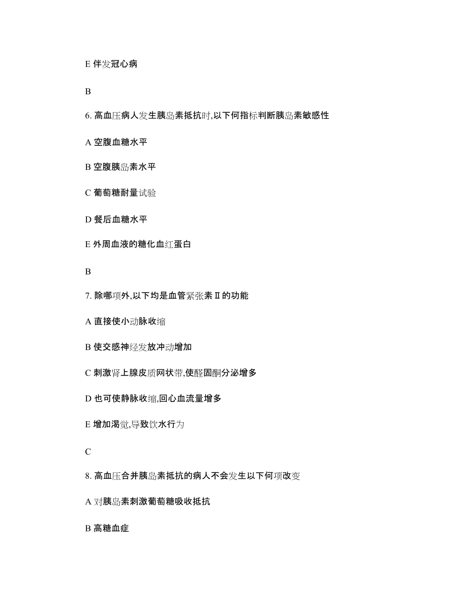 四、高血压病练习题_第3页