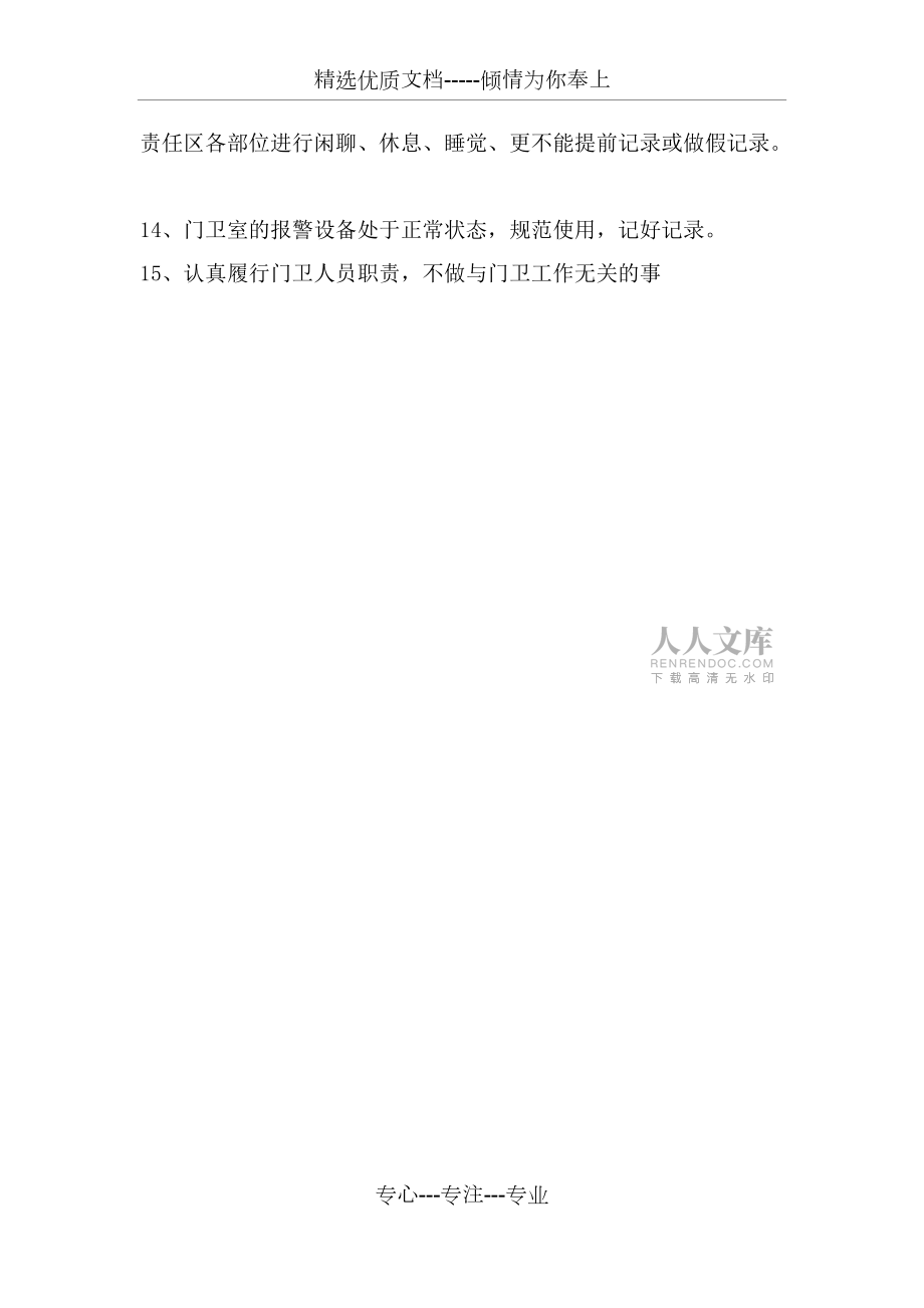 学校门卫管理制度及岗位职责_第2页