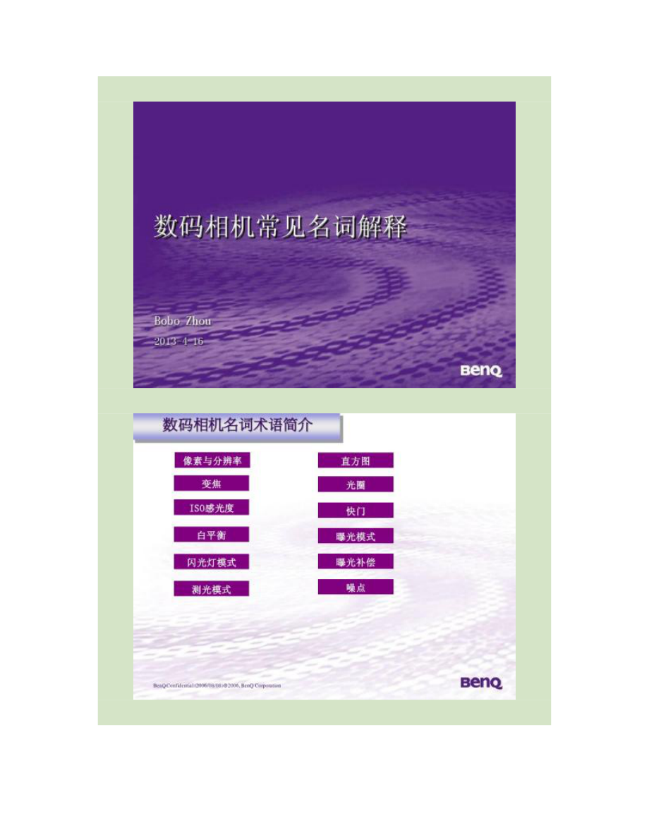 初阶培训_数码相机常见名词_第1页